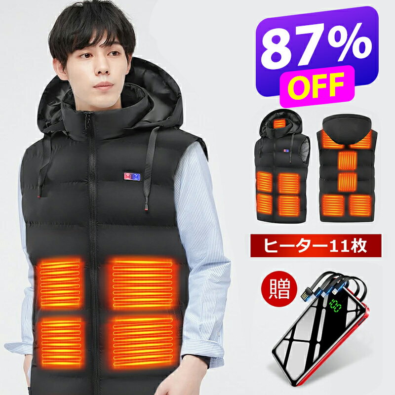 【超★激安87%OFF☆SS限定】 電熱ベスト ヒーターベスト USB給電式 30000mAhバッテリー付き 11箇所発熱 加熱ベスト MAX約70℃ ヒーター...