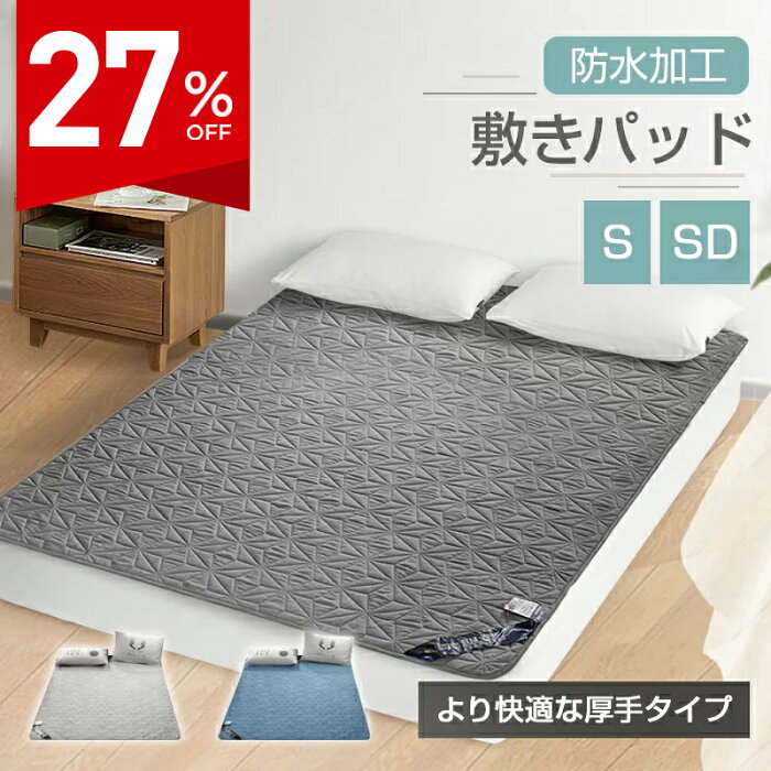 ●クーポンで2280円→SALE限定● 敷きパッド 防水 シングル 120*200cm 洗える 防水敷きパッド セミダブル おねしょ対策 介護 ペット対策 パット 防水パット ベビー 保温 通気 TPU防水膜 キッズ ジュニア 防水敷きパット 介護シート 敷きパット 防水 防水シート 寝汗