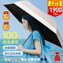 年間ランキング1位【歴史的高温対策!45h限定1,900円〜★開いたら-18℃】 日傘 折り...