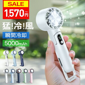 猛暑対策応援→1,570円~【楽天1位★テレビ紹介】 ハンディファン 冷却プレート 携帯扇風機 5000mAh 3200mAh クーラー 冷却プレート 強風 冷却モード 扇風機 卓上 小型扇風機 ハンディ扇風機 手持ち扇風機 腰掛け扇風機 usb充電式 扇風機 usb ネッククーラー
