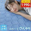 クーポンで1,990円~【楽天1位】 Q-Max0.54冷感直撃 敷きパッド 冷感敷きパッド Q-MAX0.54 S/SD/D ひんやりパッド 冷感 敷きパッド シングル セミダブル ダブル 洗える 接触冷感 冷感パッド 冷感マット 夏用 涼しい おしゃれ 冷たい 夏用 涼しい ひんやり 冷感
