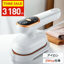 アイロン 楽天1位【クーポンで3,180円】 スチームアイロン アイロン ハンディ 衣類 スチーマー ハンディアイロン 2WAY 18g/minパワー 広いアイ...