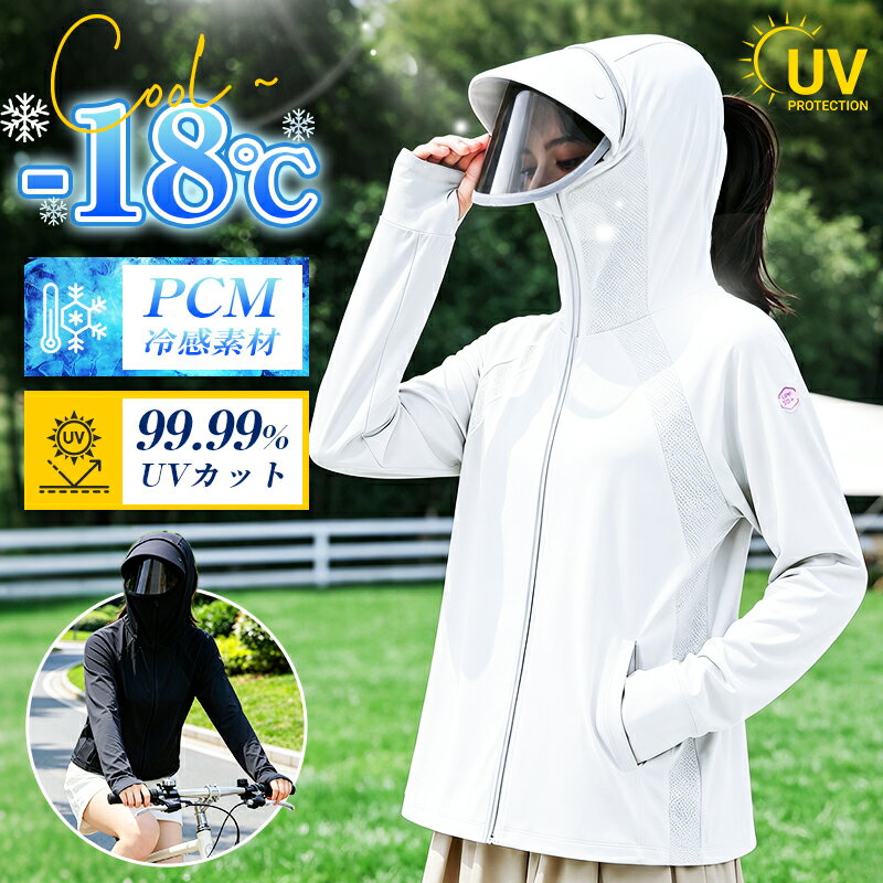 2点で2,780円～【UVカット率99.9%・最大-18℃】 UV パーカー 接触冷感 日焼け止め UVパーカー UVカット 体感温度-8℃ ラッシュガード 完全遮光 通気メッシュ 指穴 速乾 取り外しサンバイザー 日焼け防止 羽織 薄手 汗対策 紫外線対策 長袖 夏 パーカー