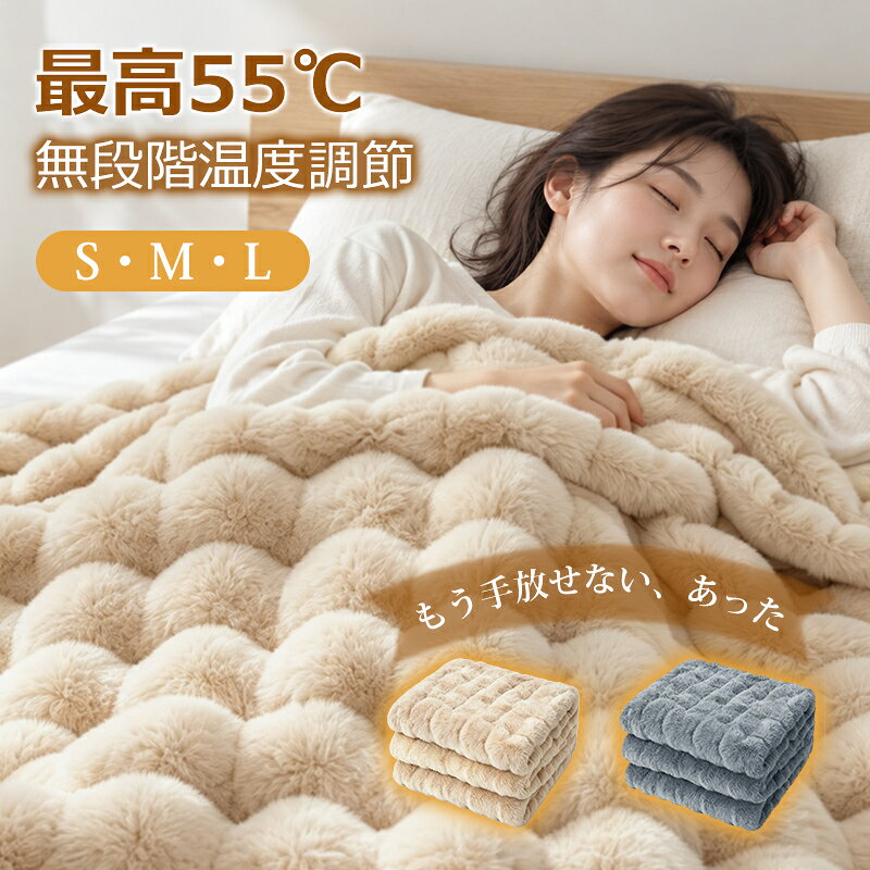 【クーポンで1点4,128円～】 電気毛布 ふわとろ毛布 25℃～55℃無段階調節 掛け敷き 日本製ヒーター 着る毛布 DC給電 140x190cm 80x150cm 60x80cm おうち時間 電気ひざ掛け オフィス モコモコブランケット 毛布ブランケット 極上ふわとろ 即暖 保温 電気ひざ掛け 冬支度