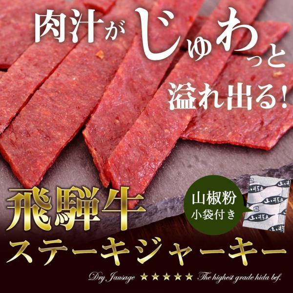 最上等級A5クラス 飛騨牛ステーキジャーキー ビーフジャーキー 燻製肉 (ポスト投函-1)