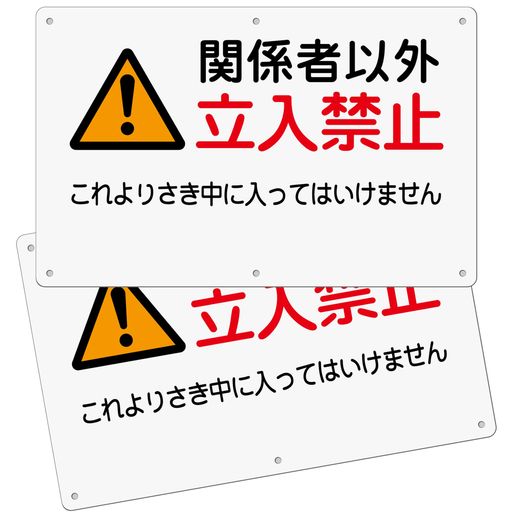 サイズ:315x200x1mm 素材:PVC(ポリ塩化ビニル)白塩ビ樹脂板 取付用穴:6箇所5mm穴 広告面:シルク印刷仕上げ 、耐候インキ印刷。 耐候性・耐水性に優れています。視認性抜群の注意看板、 安心の品質で多くのお客様に選ばれている注意看板。 【日本製】