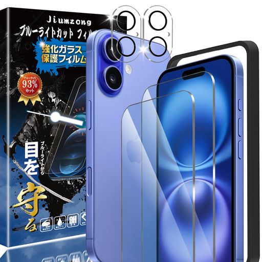 【ブルーライトカット93%】【2+2枚入り】iPhone 16用 ガラスフィルム+カメラフィルム 目の疲れ軽減 液晶保護 レンズ保護 指紋認証対応