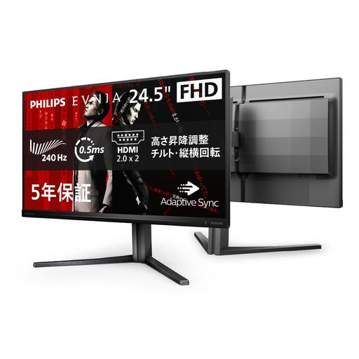 PHILIPS EVNIA ゲーミングモニター (24.5インチ/ 240Hz/ フルHD/VA/ 0.5ms/ Adaptive Sync/ 5年保証/ チルト/ 昇降調整130mm/ ピボット回転
