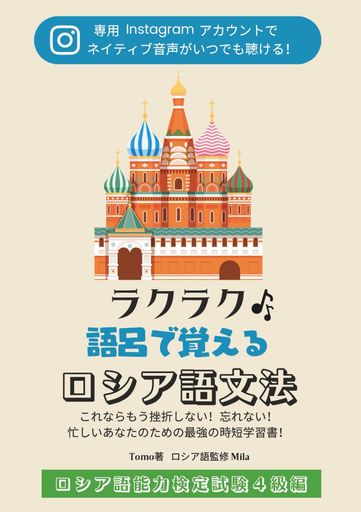 楽天市場】ロシア語 検定の通販