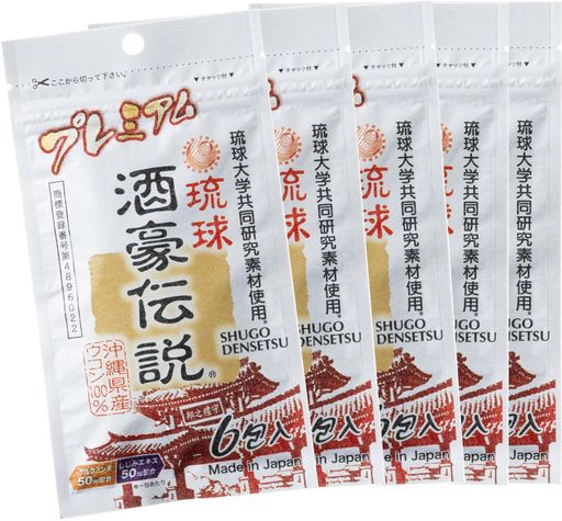 オリジナル酒豪伝説に春ウコンを28%増量、クルクミン、シジミエキスを各50mg 追加配合したプレミアム版です