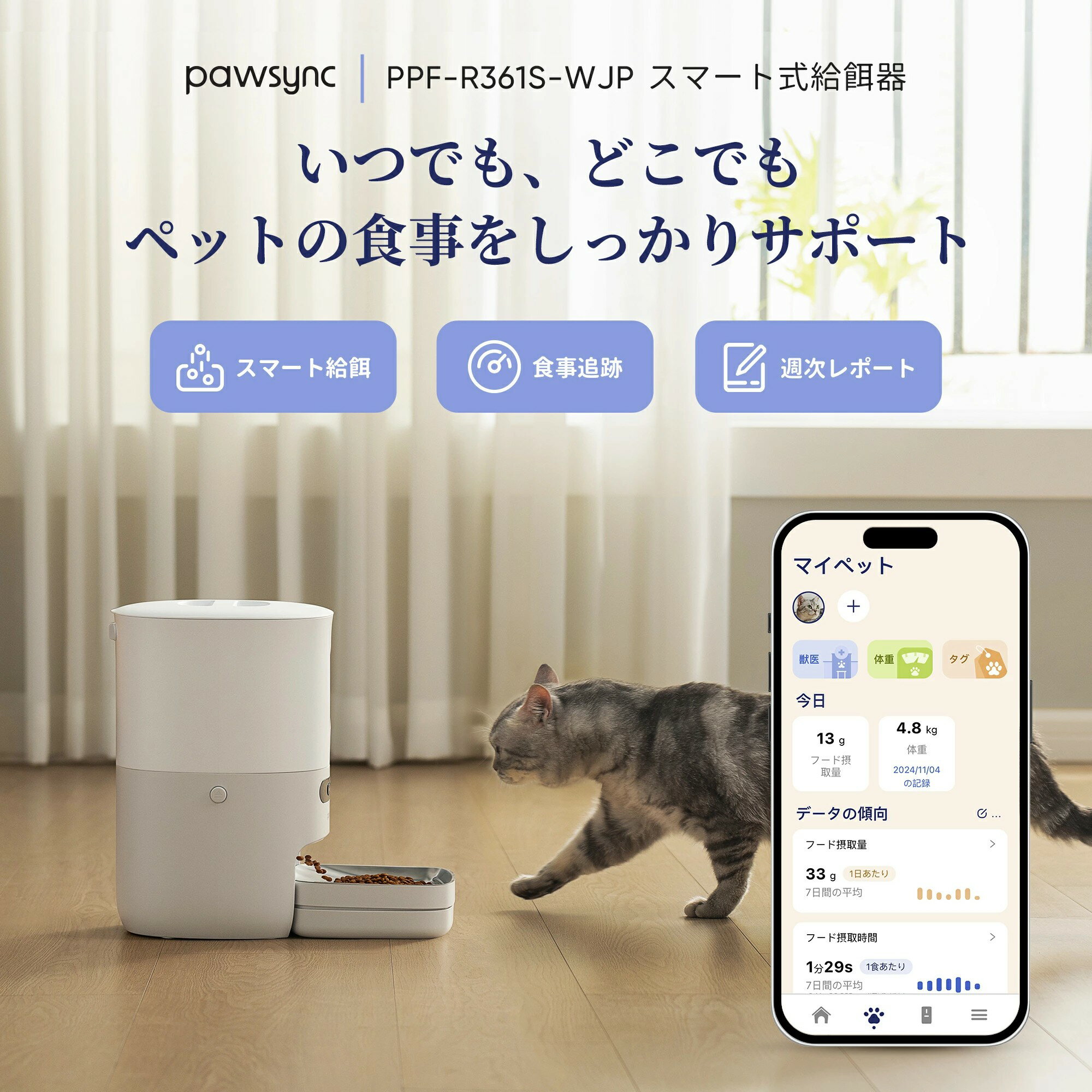 Pawsync 自動給餌器 猫 3.6L大容量 猫犬対応 スケール付き食事追跡 健康管理 WIFI対応 遠隔操作 録音 1..
