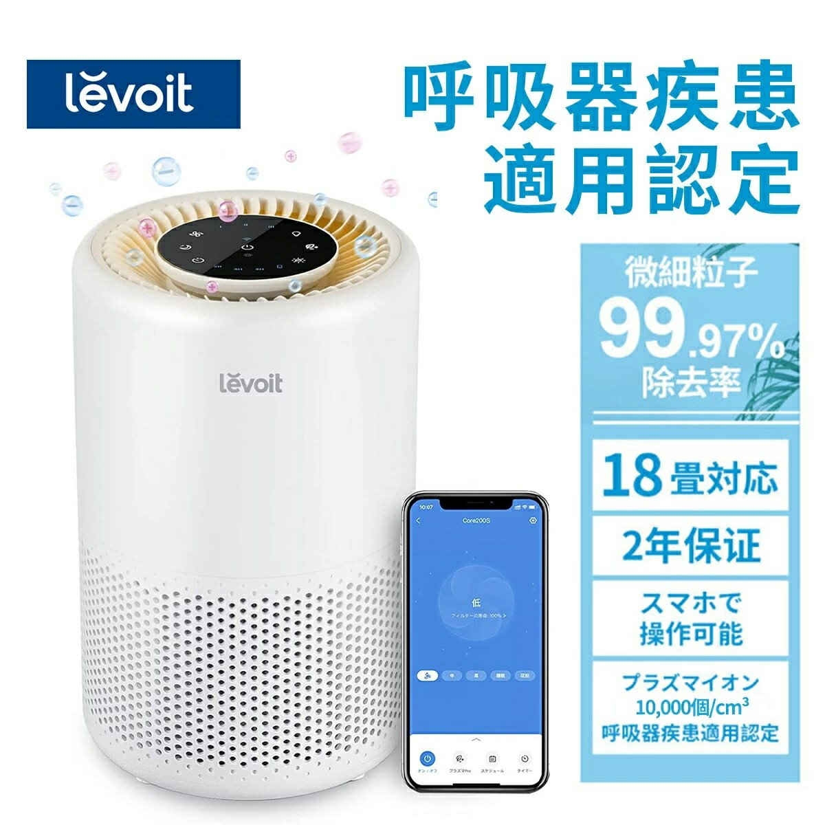 空気清浄機 プラズマイオン levoit core 200s コンパクト 除菌 小型空気清浄機 卓上 空気清浄 ウィルス ハウスダスト ペット臭 ペット臭除去 花粉 脱臭 タバコ 臭い 18畳対応 静音 hepa フィルター ペット カビ 5段階風