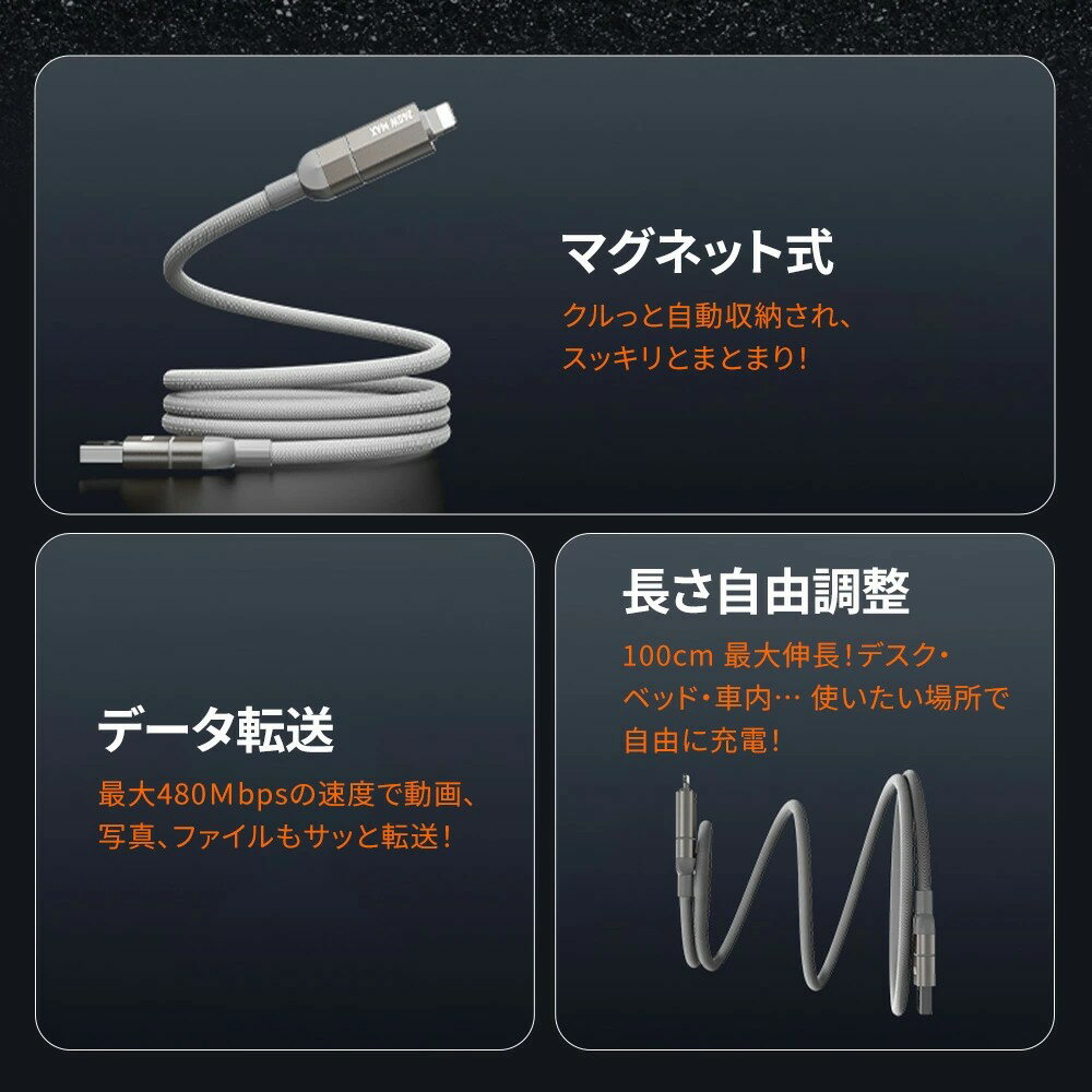 スマホ充電ケーブル 充電ケーブル 240w ケーブル 高速充電 マグネット式 自動収納 4IN1 USB-A Lighting ケーブル Type-C 長め 100cm±2cm データ転送 480Mpbs 超大出力 ケーブル 折れにくい スマホ 充電 タブレット パソコン E-Marker チップ タイプc 磁力 iphone おしゃれ 2