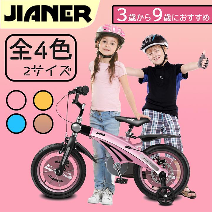 子供用自転車 子ども用自転車 14インチ 16インチ 補助輪 泥除け前後付 炭素量の高い合金フレーム 軽い 男の子 女の子おしゃれ 小学生 中学生 入学 卒業 お祝い プレゼント