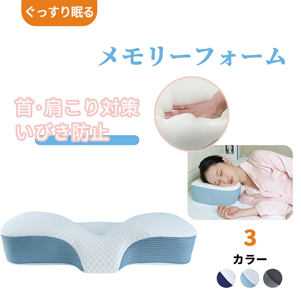 低反発枕 枕 プレミアム いびき防止 ストレートネック 快眠 誕生日 新生活 ギフト クリスマス プレゼント 福袋 父の日 母の日 新生活 引っ越し体圧分散 喘息 冬 快眠グッズ