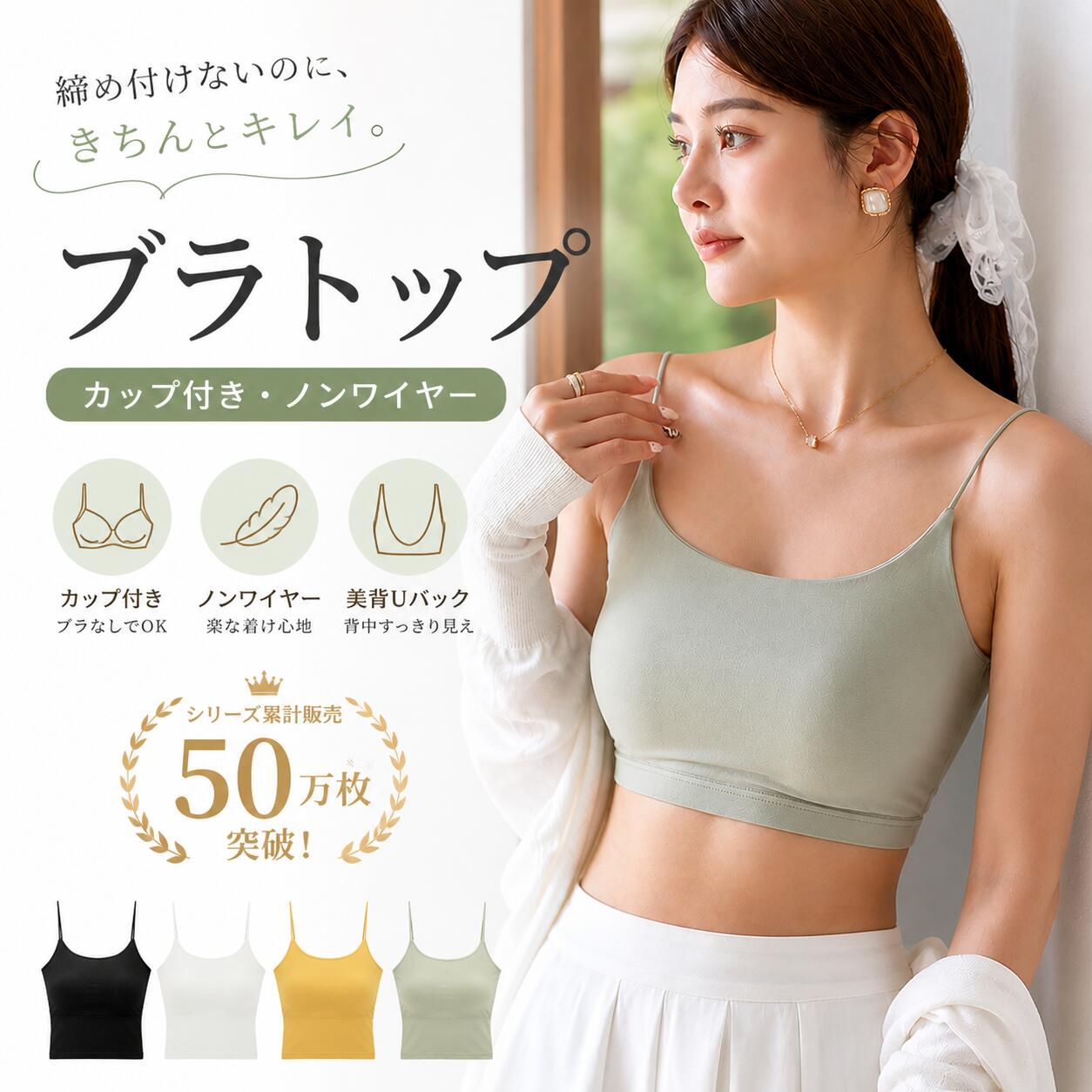 ブラトップ キャミソール カップ付き ノンワイヤー Uバック 見せるインナー 背中開き インナー レディース 締め付けない ブラキャミ 美背 シームレス azworld-10000861 AZ World パッケージ画像