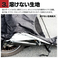 溶けないバイクカバーサイズ選択制
