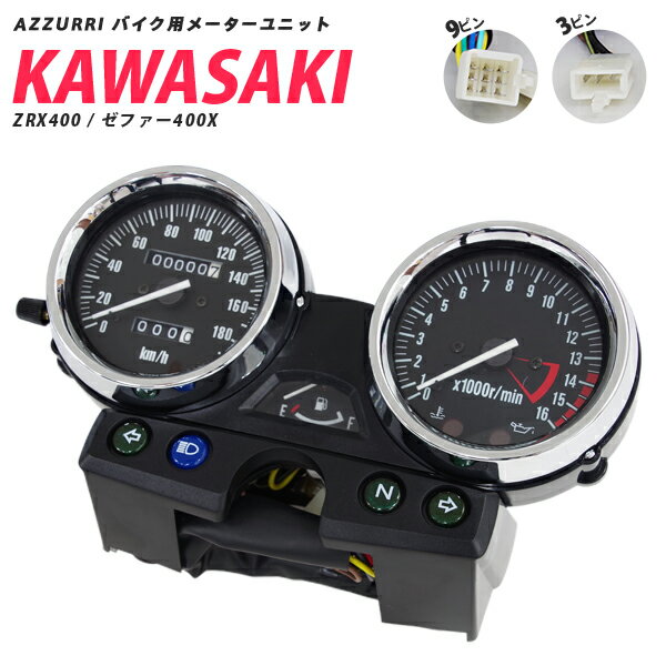 スピードメーター メーターユニット KAWASAKI カワサキ ZRX400(1994～1997) ゼファー400X(1997年G2～) バイク パーツ カスタム 【送料無料】