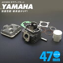 AZ製バイク原付ボアアップキット70.9ccシリンダー径47mmJOG50ジョグ503KJ/3YJ/3YK