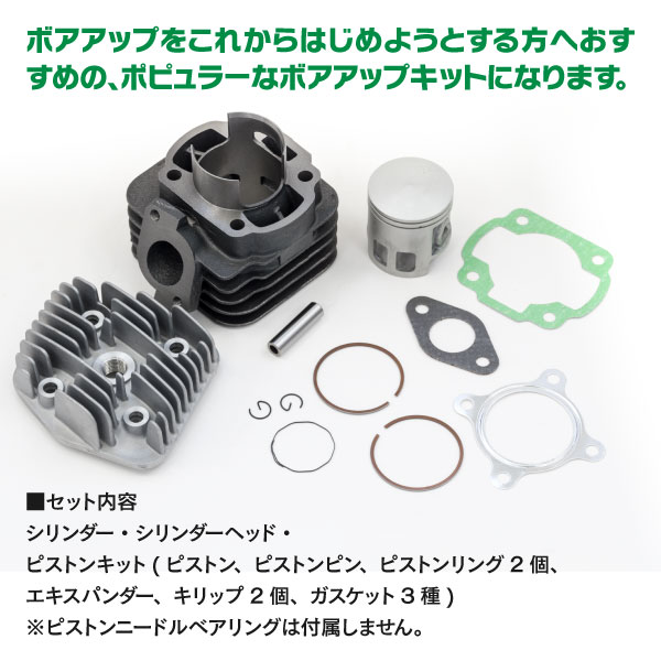 AZ製 バイク 原付 ボアアップキット 70.9cc シリンダー径47mm JOG-Z ジョグZ 3KJ/3YJ/3YK 【送料無料】 2