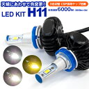 LED フォグ ランプ ライト H11 ホンダ ステップワゴン(マイナー後) H19.11〜H21.9 RG1・2・3・4 ルーフ仕様 3色切替 3000k 4300k 6000k 2個セット【送料無料】