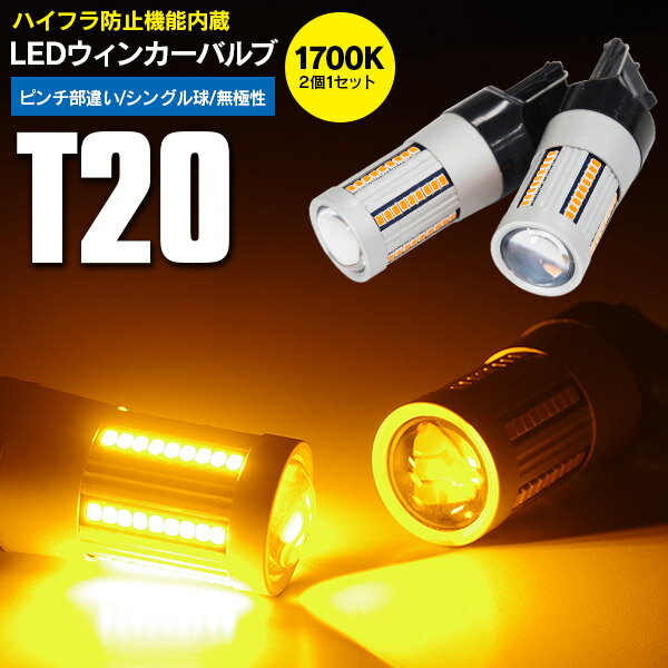 20日限定!楽天カード決済でP最大15倍!セレナ H30.2〜 HC27 リア LED ウインカー バルブ T20 ピンチ部違い ハイフラ防止 キャンセラー内蔵 アンバー 2本1セット【送料無料】