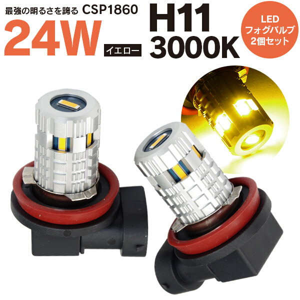 AZ製 爆光 ニッサン エルグランド(マイナー後) H26.1～ E52 LEDヘッドランプ車 LEDバルブ H11 イエロー 3000K 最新型CSP1860チップ 2個セット【ネコポス限定送料無料】 アズーリ