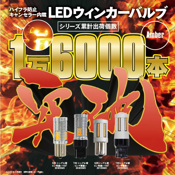 【5月末頃発送予定】AZ製 オッティ H17.6～H18.9 H91W 4灯式 リア LED ウインカー バルブ T20 ピンチ部違い ハイフラ防止 キャンセラー内蔵 アンバー 2本1セット【ネコポス送料無料】 アズーリ 2