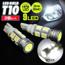 LEDバルブ T10 HPW 3chip 8SMD グランドハイエース ポジション バックランプ T16兼用 ホワイト 2個セット【ネコポス限定送料無料】 アズ...