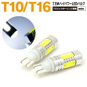 AZ製 フリード/スパイク GB3 4 バックランプLEDバルブ T10/T16 7.5W プロジェクターレンズ 5SMD ホワイト 2個セット【ネコポス限定送料無料】 アズーリ