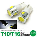 AZ製 LEDバルブ T10 HPW 2.5W ホワイト ヴェルファイア 20系 ポジション バックランプ ナンバー灯 2個セット【ネコポス限定送料無料】 アズーリ