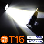 AZ製 クラウン アスリート H24.12～H27.5 AWS210・GRS21＃ 7w級 LED バックランプ T16 T10兼用 LEDバルブ 2個1セット【ネコポス限定送料無料】 アズーリ