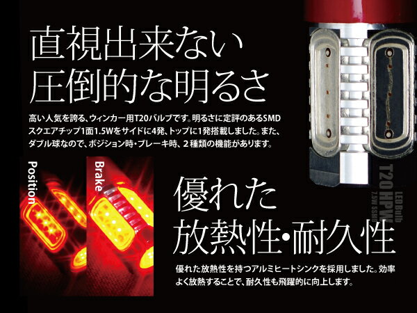 AZ製 ステップワゴン H13.4～H15.5 RF3 4 LEDバルブ T20 HPW 7.5W 大型チップ 5SMD ダブル球 W球 LED 【レッド/赤】 ブレーキランプ/ストップランプ 2本セット【ネコポス限定送料無料】 アズーリ 2