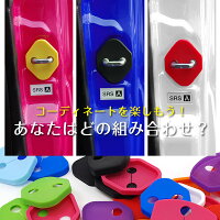 1【送料無料】シリコンドアストライカー【Aタイプ】全10色【色選択】