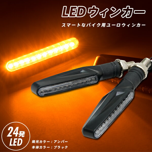 AZ製 バイク用 LEDウィンカー ユーロタイプ ブラック 左右2個セット 【ネコポス限定送料無料】