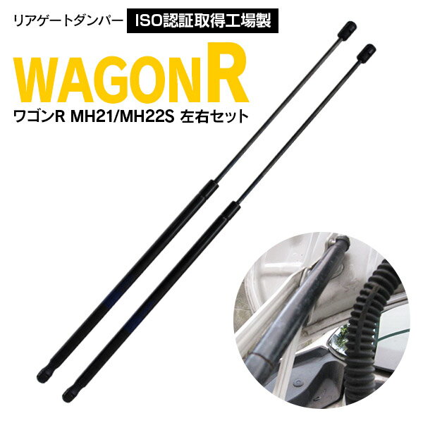 AZ製 リアゲートダンパー トランクダンパー ワゴンR MH21/MH22S 2本セット 対応純正品番 81850-58J10/81850-58J10【送料無料】 アズーリ