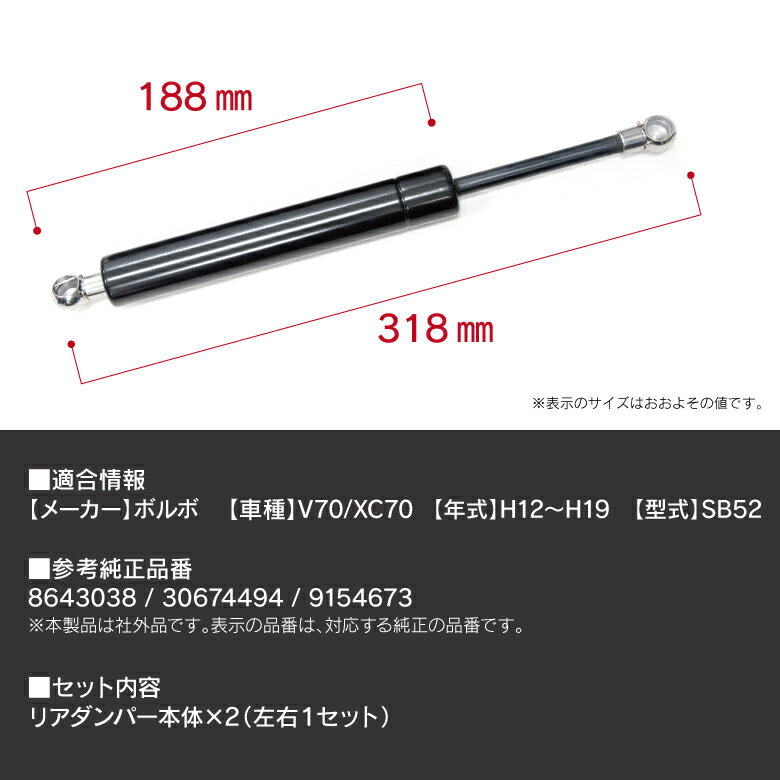 リアゲートダンパー トランクダンパー ボルボ V70/XC70 2本セット 【送料無料】 アズーリ 2