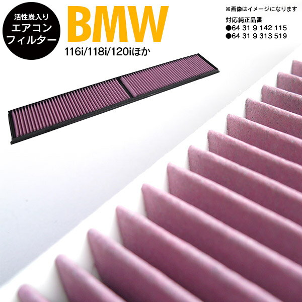 【AZ】高品質 活性炭 エアコンフィルター エアフィルター BMW 323i E90 VB23 2005.11-2008.06 参考純正品番 64 31 9 142 115 /64 31 9 313 519