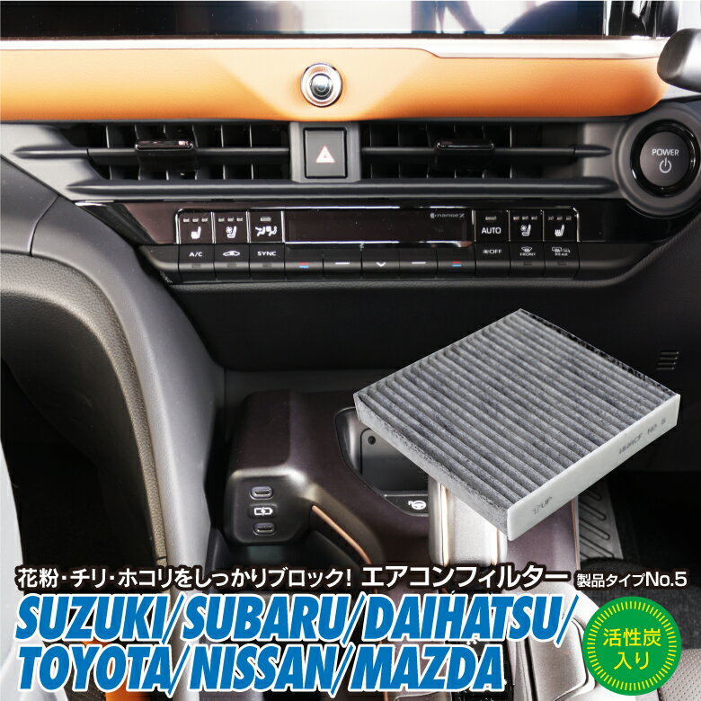 AZ製 ダイハツ タントカスタム LA600 610 2013.10～2019.7 対応純正品番 88568-B2030 08975-K2004 エアコンフィルター 活性炭入り エアフィルター エアコン フィルター 花粉 ホコリ 消臭 アズーリ