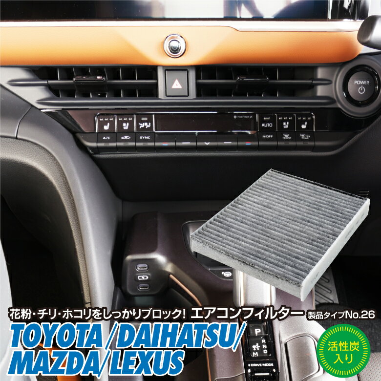 AZ製 トヨタ ハイラックス GUN125 2017.9～ 対応純正品番 87139-0K070 エアコンフィルター 活性炭入り エアフィルター エアコン フィルター 花粉 ホコリ 消臭 アズーリ