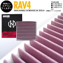 50系 RAV4 RAV4 PHV AXAH52 54 MXAA52 54 AXAP54 2019.4- 高品質 活性炭 エアコンフィルター エアフィルター抗菌...