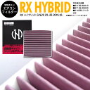 RX ハイブリッド GYL20 25・26 2015.10- 高品質 活性炭 エアコンフィルター エアフィルター抗菌 消臭/脱臭 花粉 PM2.5対策【送料無料】