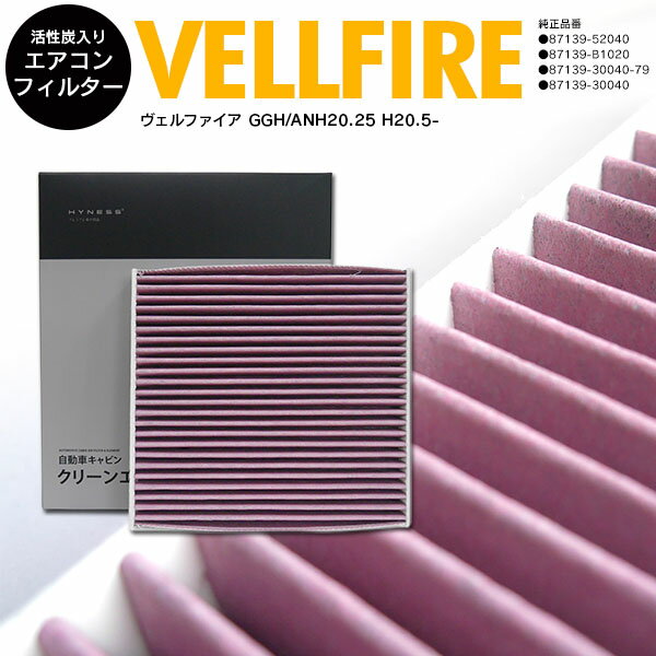 AZ製 トヨタ ヴェルファイア GGH/ANH20.25 H20.5- 全車 87139-30040 DCC1009/014535-0910 高品質 活性炭 エアコンフィルター エアフィルター抗菌 消臭/脱臭 花粉 PM2.5対策【送料無料】 アズーリのサムネイル