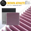 【10%OFF!11日01:59まで】トヨタ クラウン アスリート GRS20# H20.2-H24.12 全車 87139-30040 DCC1009/014535-0910 高品質 活性炭 エアコンフィルター エアフィルター抗菌 消臭/脱臭 花粉 PM2.5対策【送料無料】