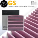 レクサス GS GRS191 GRS196 UZS190 URS190 H17.8-H24.1 全車 87139-30040-79 DCC1009/014535-0910 高品質 活性炭 エアコンフィルター エアフィルター抗菌 消臭/脱臭 花粉 PM2.5対策【送料無料】