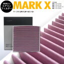 【10%OFF!11日01:59まで】トヨタ マークX GRX13# H21.10- 全車 87139-30040 DCC1009/014535-0910 高品質 活性炭 エアコンフィルター エアフィルター抗菌 消臭/脱臭 花粉 PM2.5対策【送料無料】