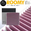 ルーミー M900 910 H28.11- 純正品番 87139-52040 高品質 活性炭 エアコンフィルター エアフィルター抗菌 消臭/脱臭 花粉 PM2....