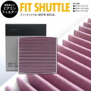 フィットシャトル GG7/8 H23.6- 全車 参考純正品番 80291-TF0-941 高品質 活性炭 エアコンフィルター エアフィルター抗菌 消臭/脱臭 花粉 PM2.5対策【送料無料】