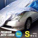 モコ MG21S 車 カバー Sサイズ ボディカバー カーカバー プレミアムオートカバー オックス300D 4層構造 キズがつかない裏起毛 収納ケース付き 紫外線防止 車体保護 凍結防止 盗難防止 アズーリ(2)