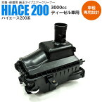 AZ製 ハイエース 200系 H19.8～ 3000cc ディーゼル車用 フェイスチェンジ エアクリーナー エアクリーナーボックス【送料無料】 アズーリ